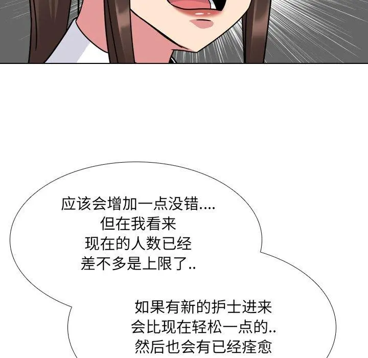 泌尿科俏护士 第12话 第112页