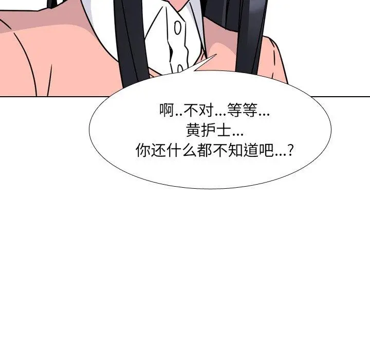 泌尿科俏护士 第12话 第124页
