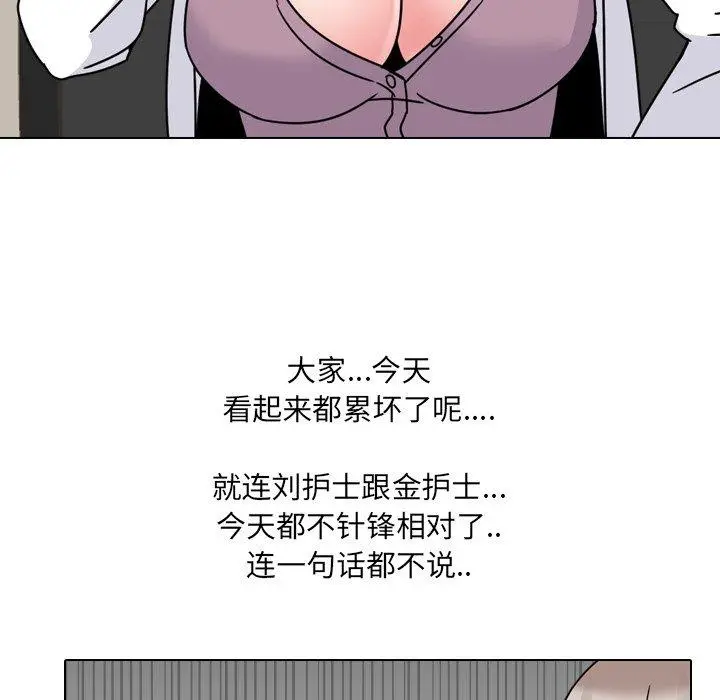 泌尿科俏护士 第12话 第94页