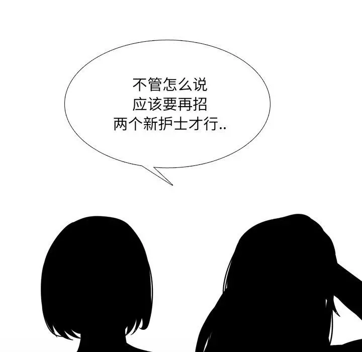 泌尿科俏护士 第12话 第109页