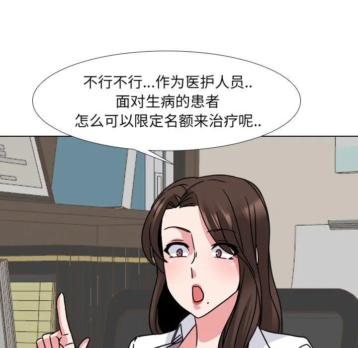泌尿科俏护士 第12话 第107页