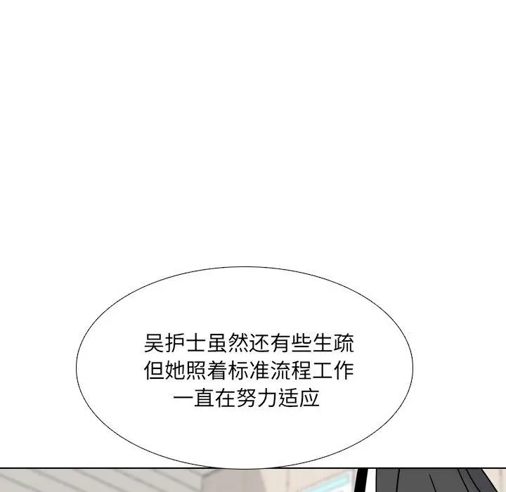 泌尿科俏护士 第12话 第27页