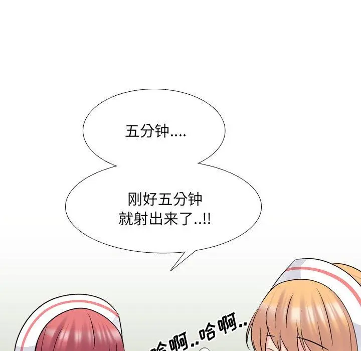 泌尿科俏护士 第39话 第71页