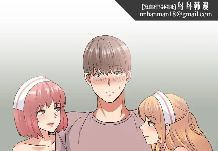 泌尿科俏护士 第39话 第1页