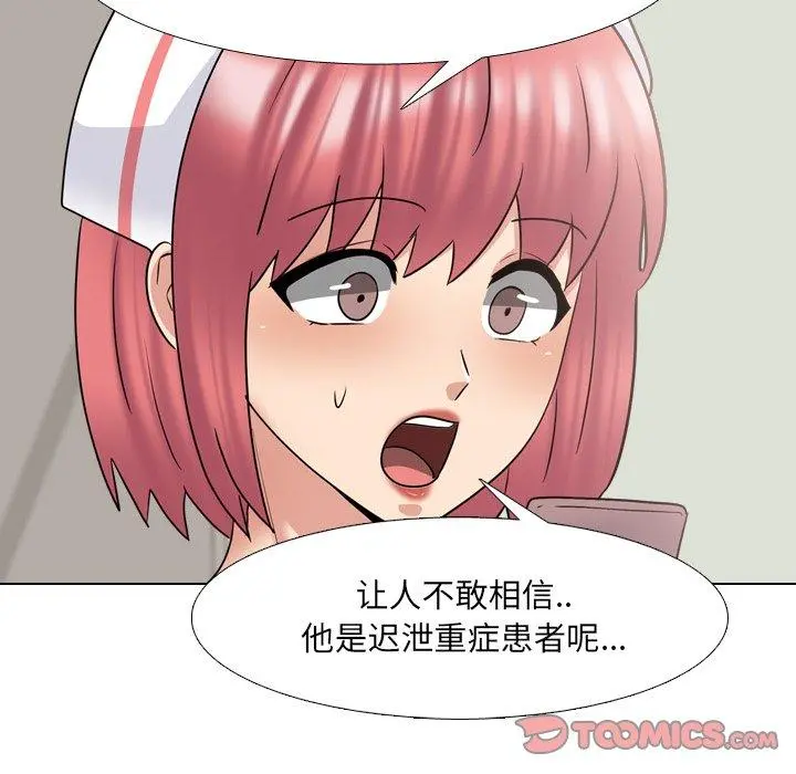 泌尿科俏护士 第39话 第74页