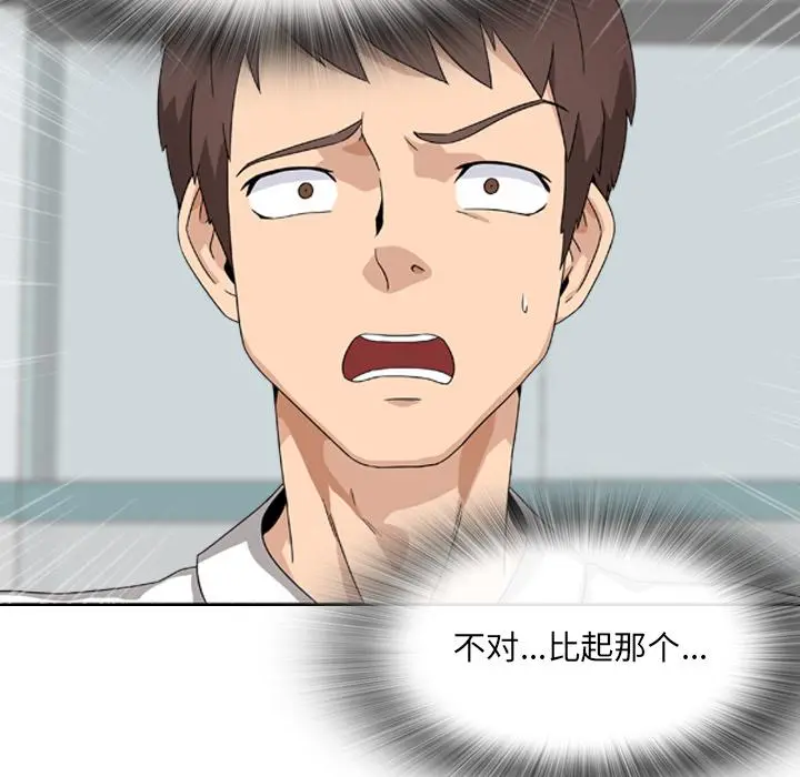 泌尿科俏护士 第1话 第16页