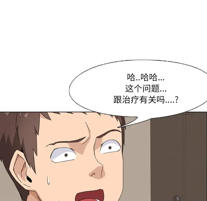 泌尿科俏护士 第1话 第71页