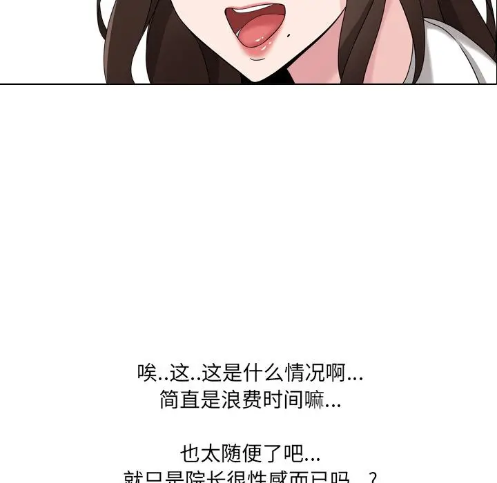 泌尿科俏护士 第1话 第83页