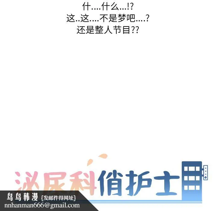 泌尿科俏护士 第1话 第118页