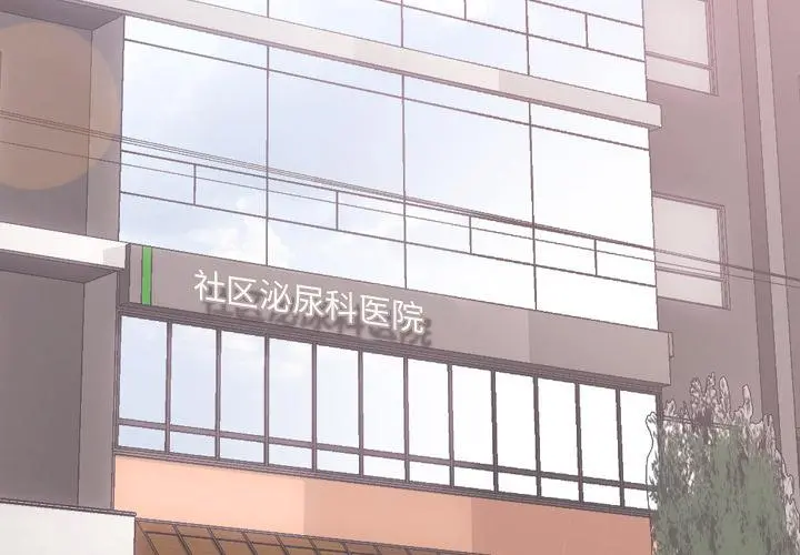 泌尿科俏护士 第1话 第3页