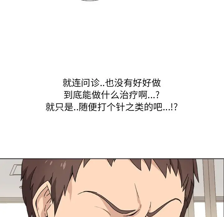 泌尿科俏护士 第1话 第91页