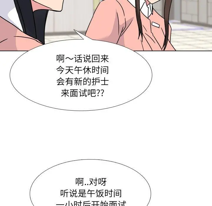 泌尿科俏护士 第20话 第6页