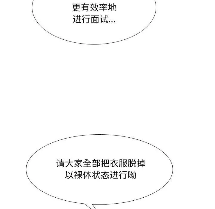 泌尿科俏护士 第20话 第77页