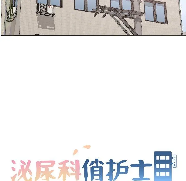 泌尿科俏护士 第20话 第13页