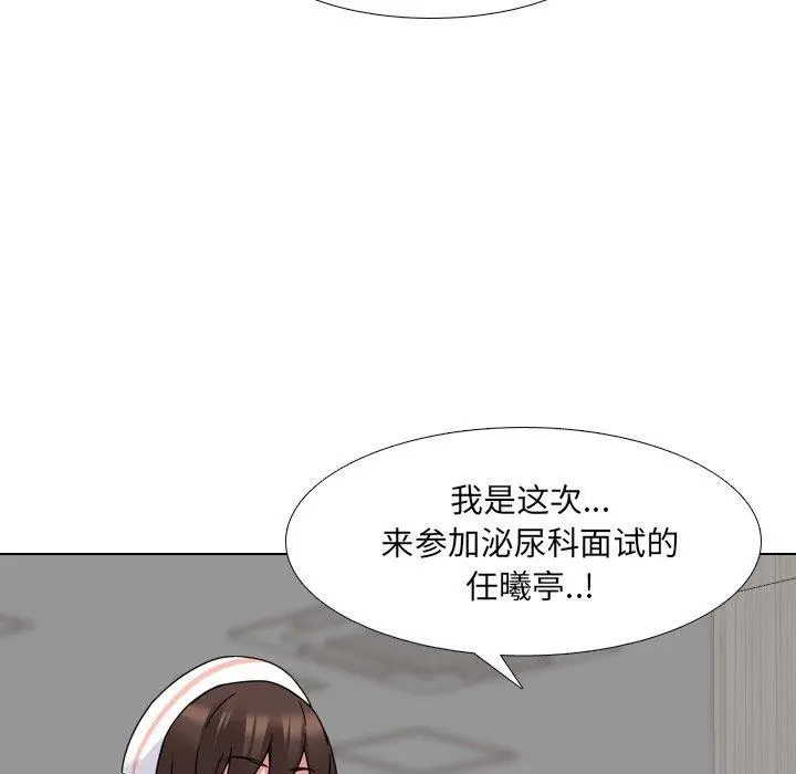 泌尿科俏护士 第20话 第42页
