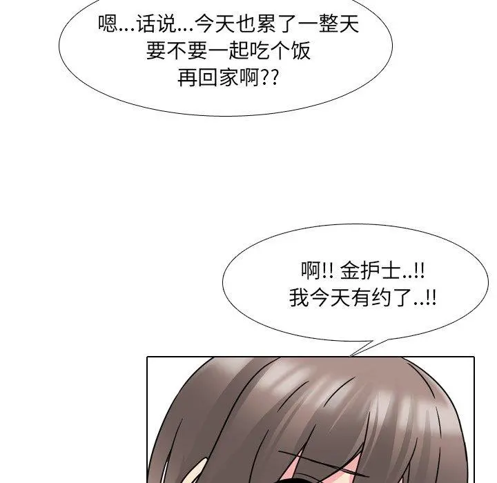 泌尿科俏护士 第13话 第48页