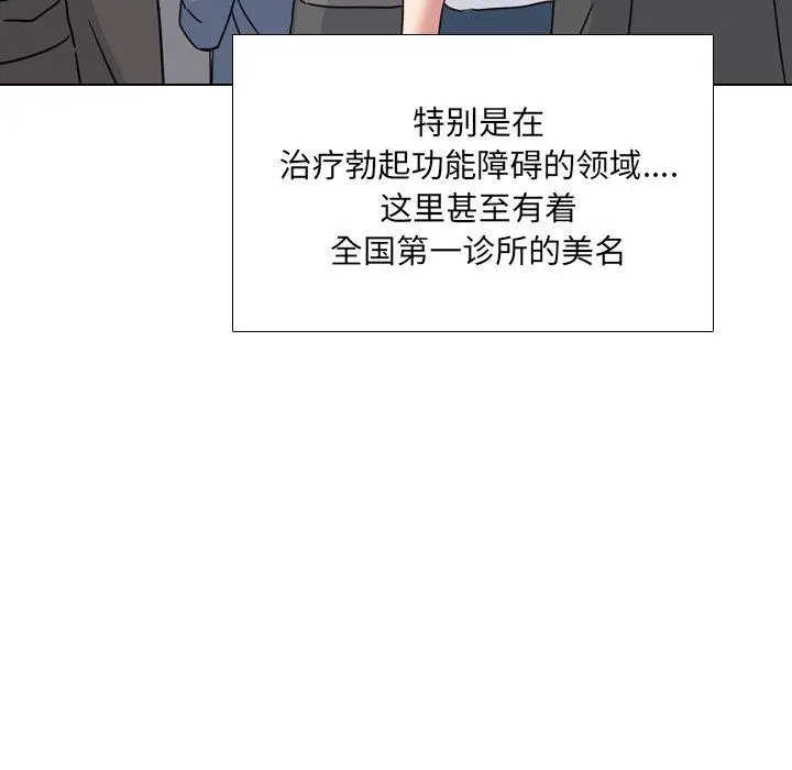 泌尿科俏护士 第13话 第39页