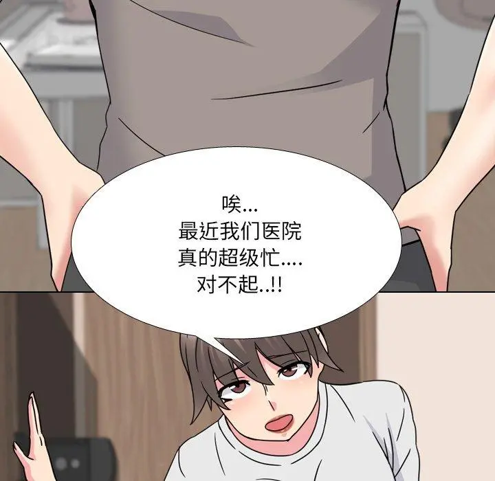 泌尿科俏护士 第13话 第67页