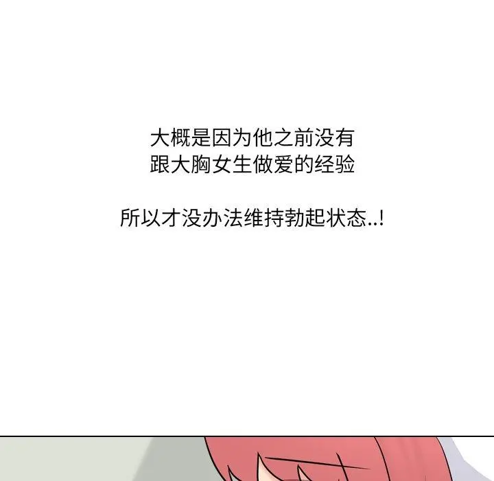 泌尿科俏护士 第48话 第97页