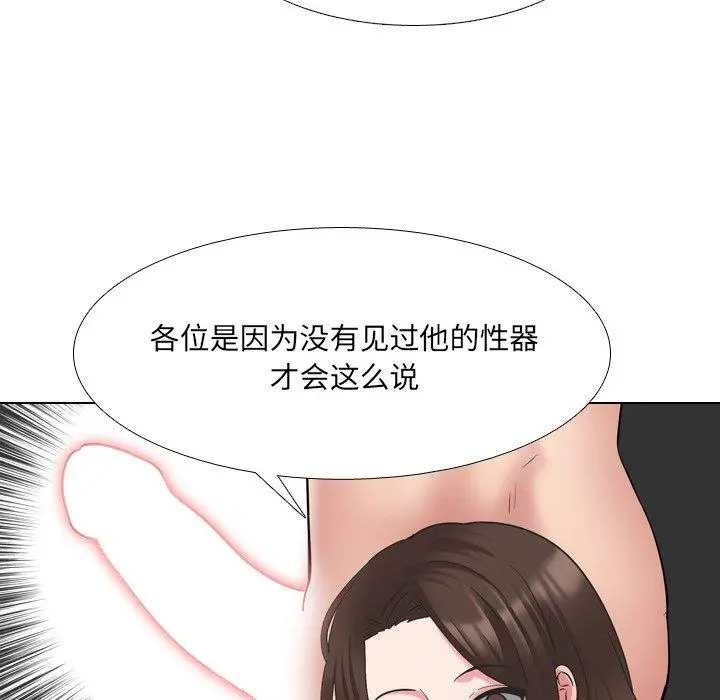 泌尿科俏护士 第48话 第20页