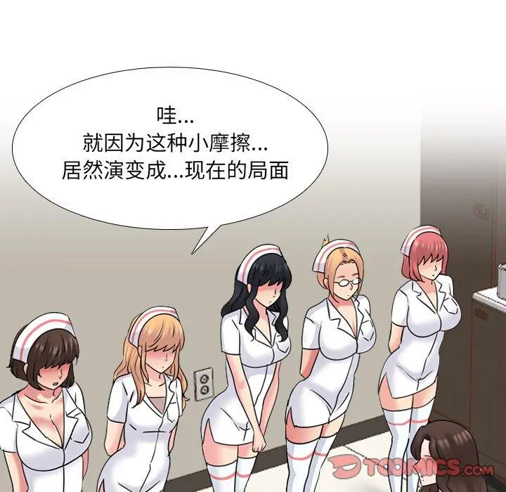 泌尿科俏护士 第48话 第18页