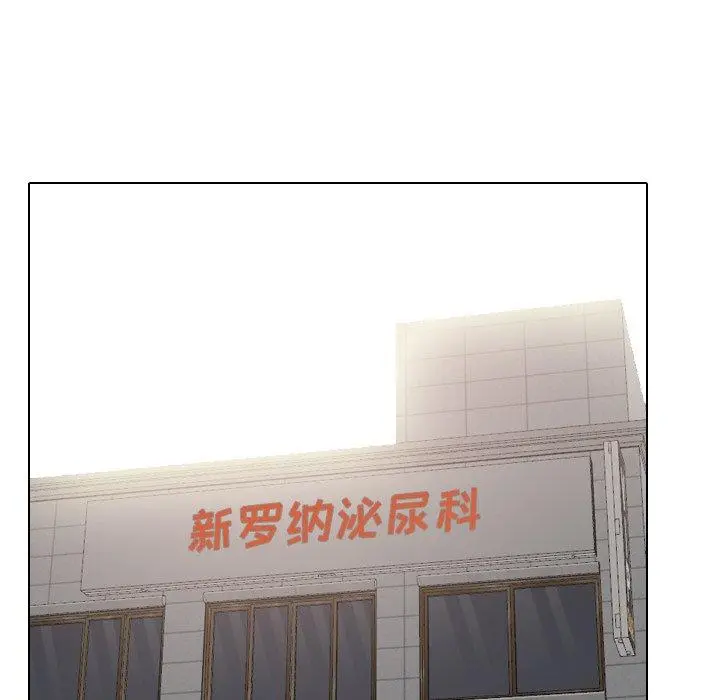 泌尿科俏护士 第48话 第111页