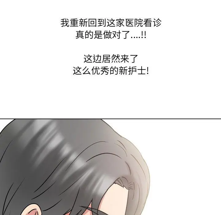 泌尿科俏护士 第48话 第93页