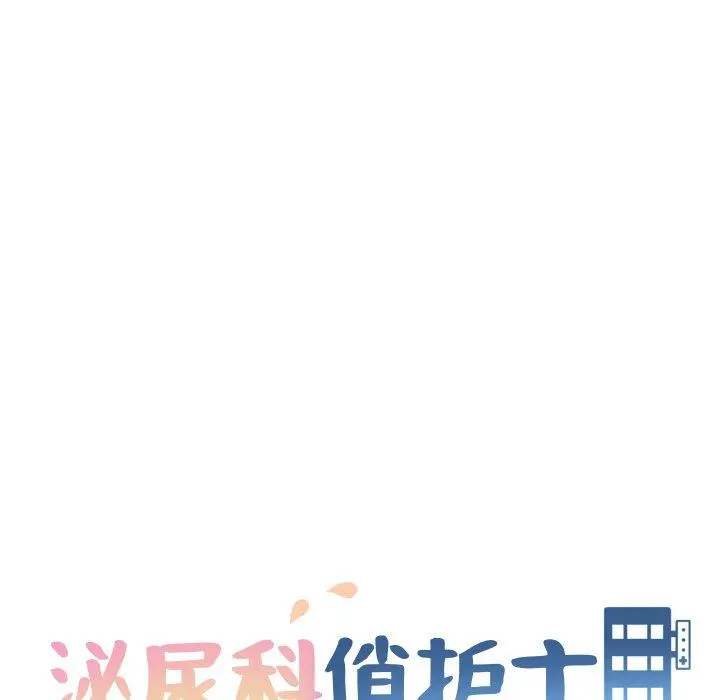 泌尿科俏护士 第44话 第13页