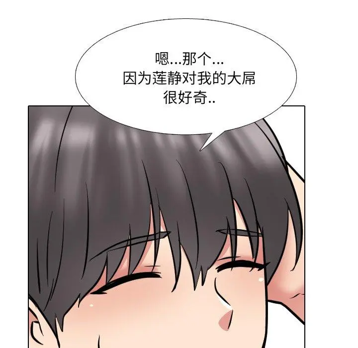 泌尿科俏护士 第44话 第84页