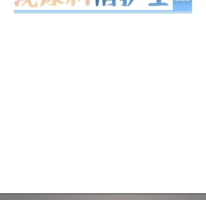 泌尿科俏护士 第44话 第14页