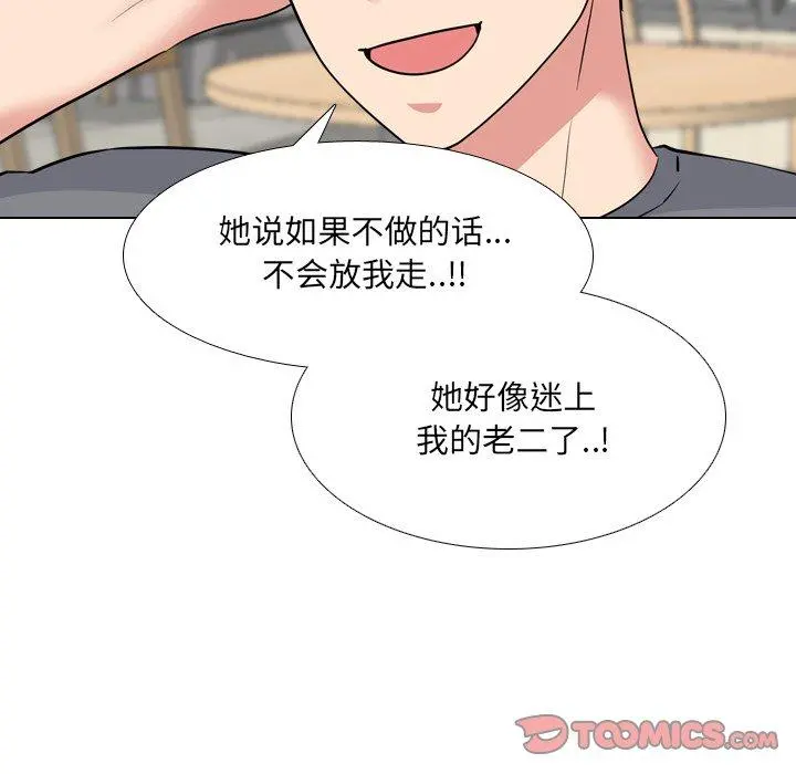 泌尿科俏护士 第44话 第90页