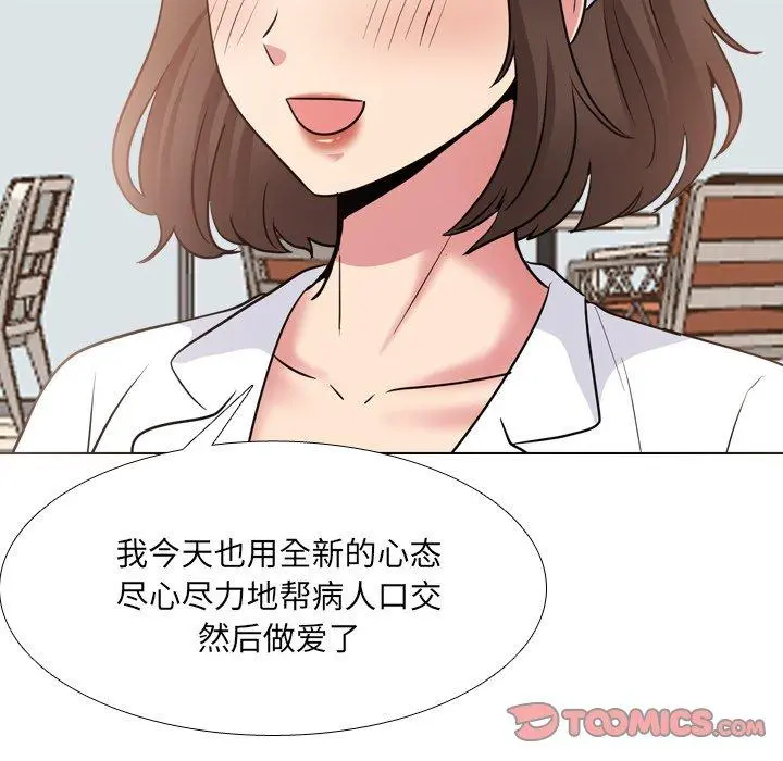 泌尿科俏护士 第42话 第21页