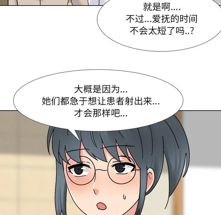 泌尿科俏护士 第31话 第39页