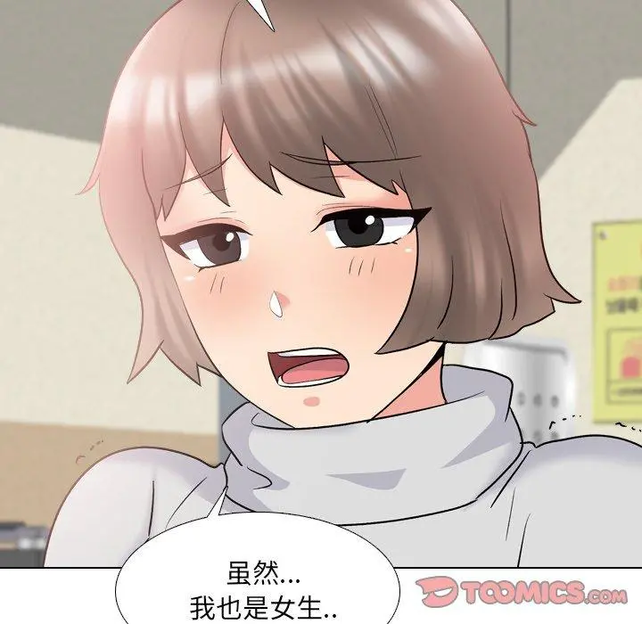 泌尿科俏护士 第31话 第50页