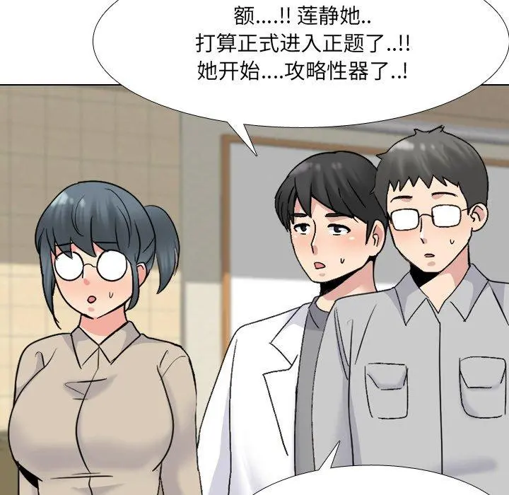 泌尿科俏护士 第31话 第38页