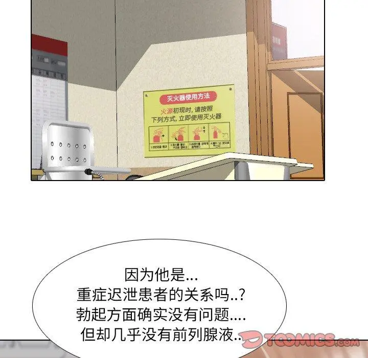 泌尿科俏护士 第31话 第66页