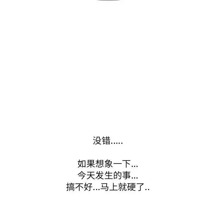泌尿科俏护士 第9话 第111页