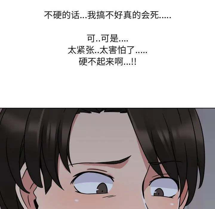 泌尿科俏护士 第9话 第52页