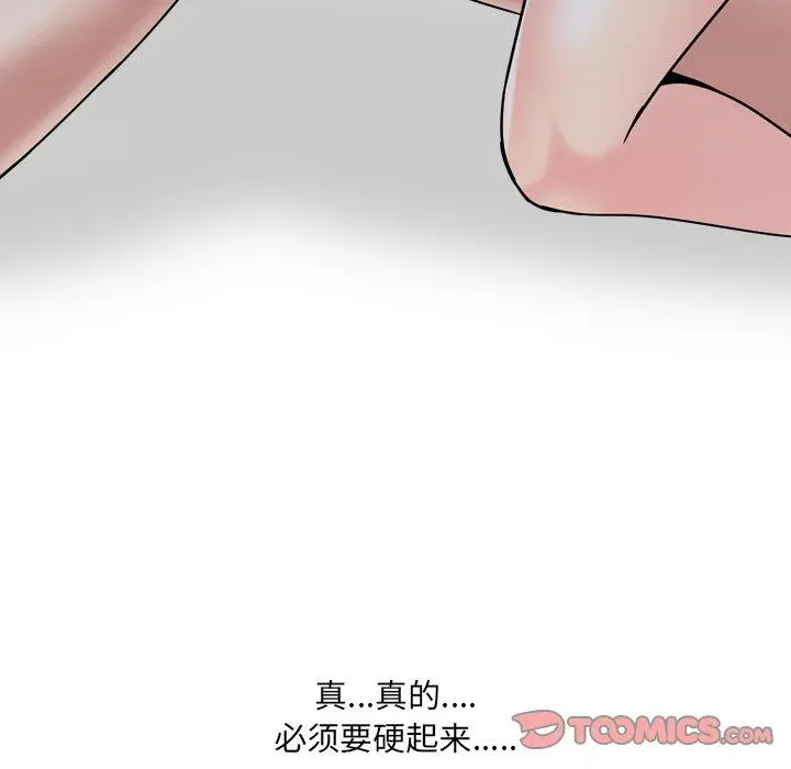 泌尿科俏护士 第9话 第51页
