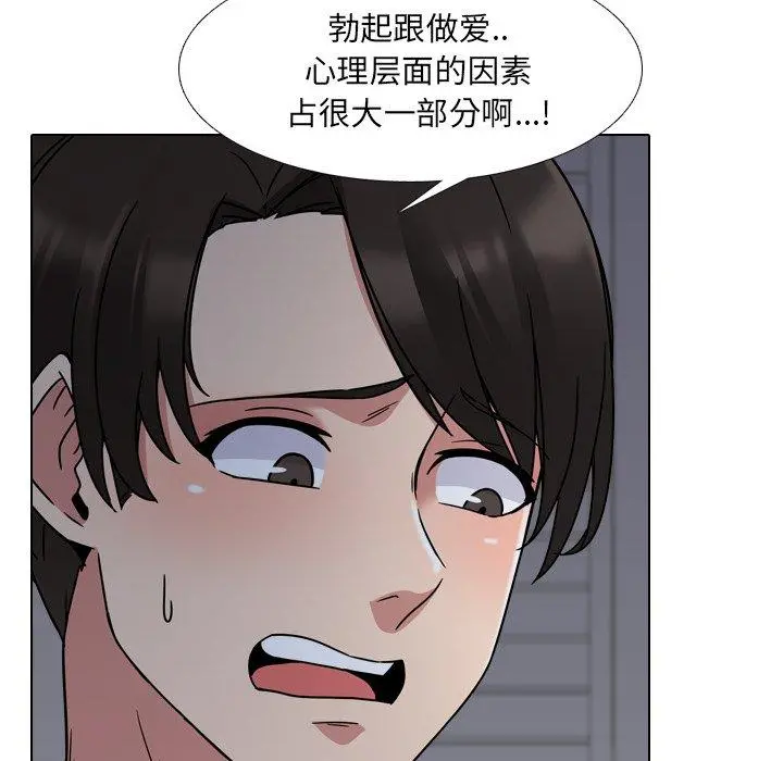 泌尿科俏护士 第9话 第57页