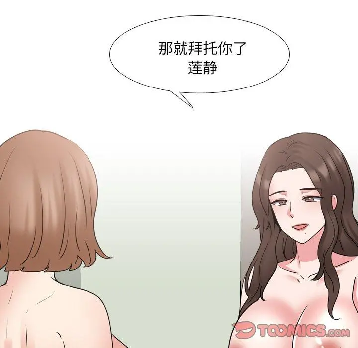 泌尿科俏护士 第51话 第63页