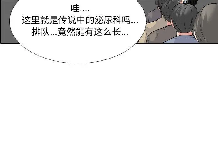 泌尿科俏护士 第25话 第3页