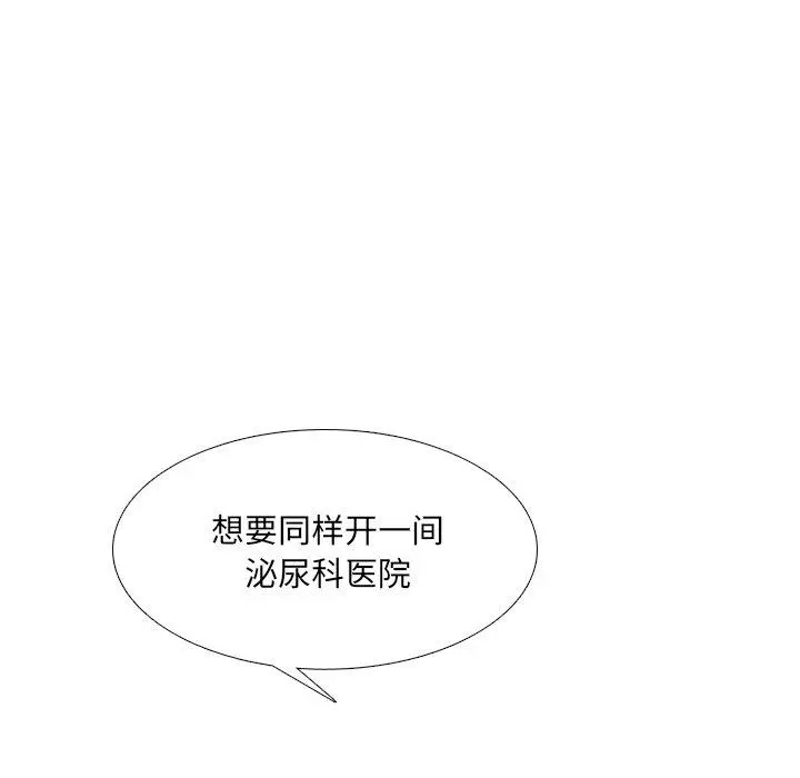 泌尿科俏护士 第25话 第9页