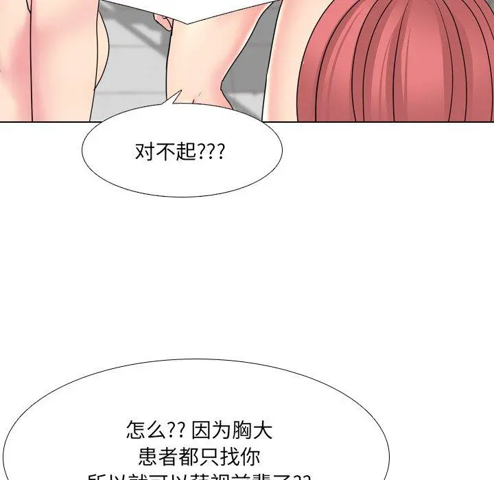 泌尿科俏护士 第25话 第90页