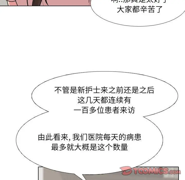 泌尿科俏护士 第25话 第42页