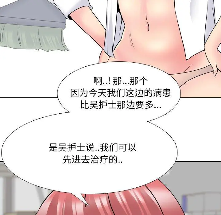 泌尿科俏护士 第25话 第86页