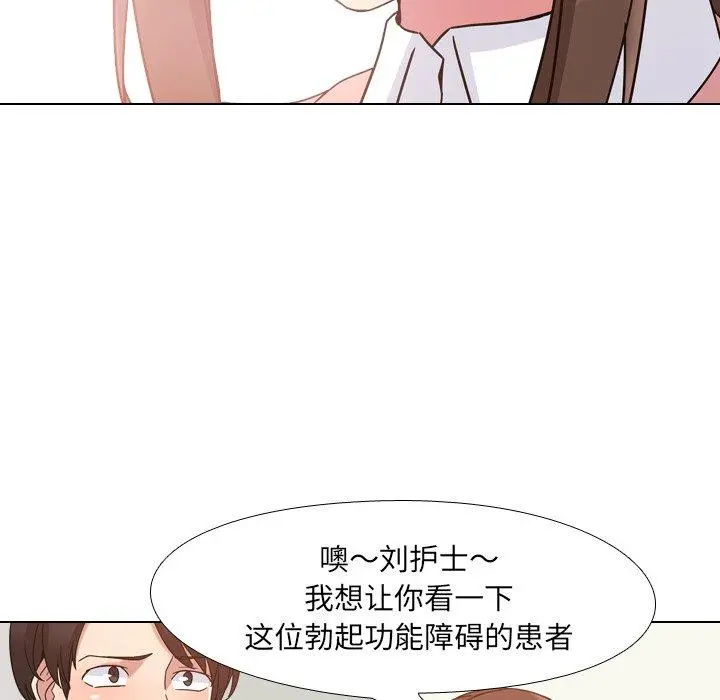 泌尿科俏护士 第4话 第36页