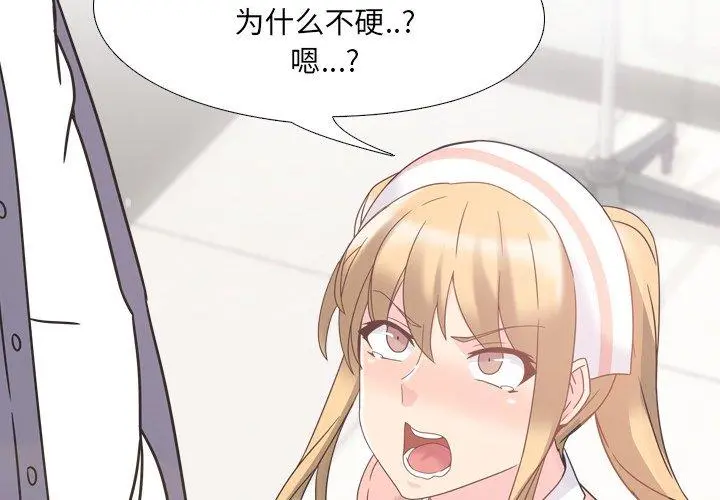 泌尿科俏护士 第4话 第2页