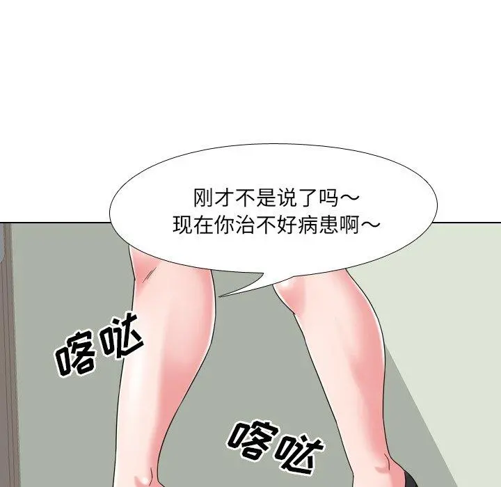 泌尿科俏护士 第4话 第23页