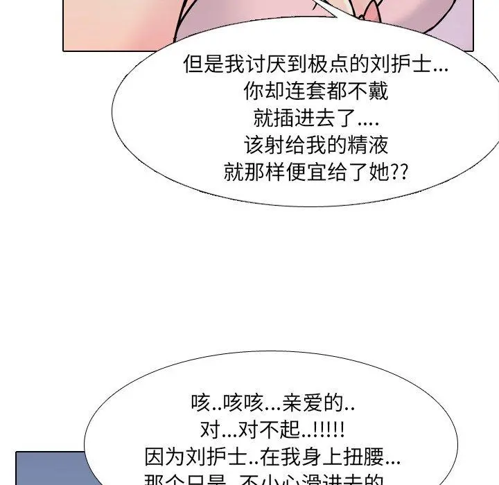 泌尿科俏护士 第8话 第111页